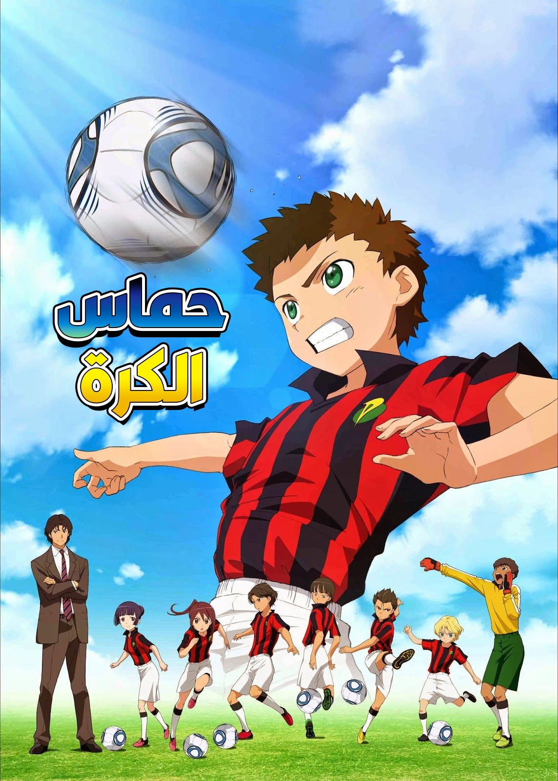 Ginga e Kickoff!!