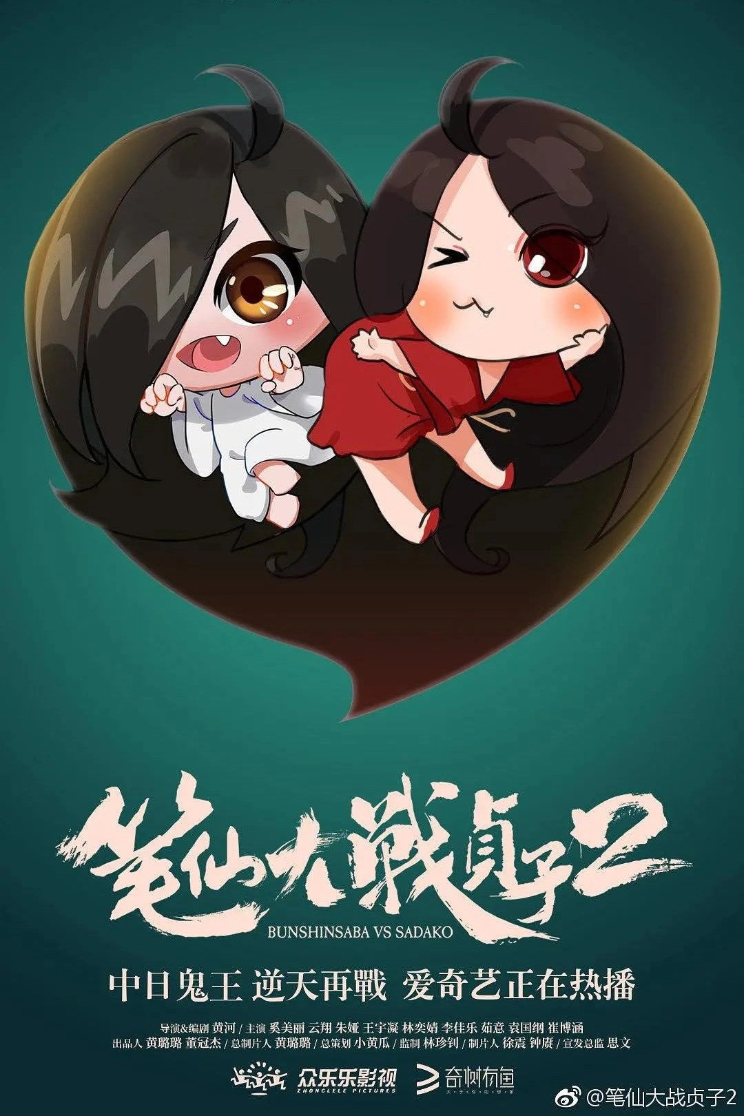 Bunshinsaba vs Sadako 2