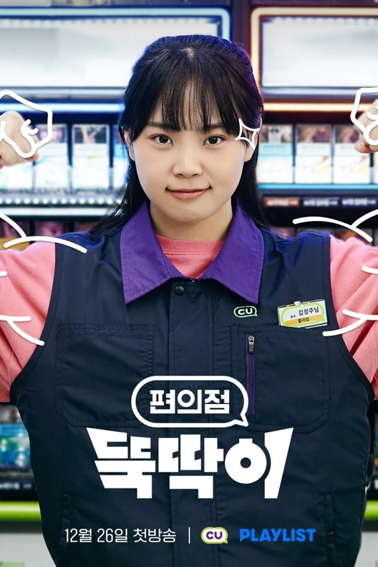 Convenience Store Newbie