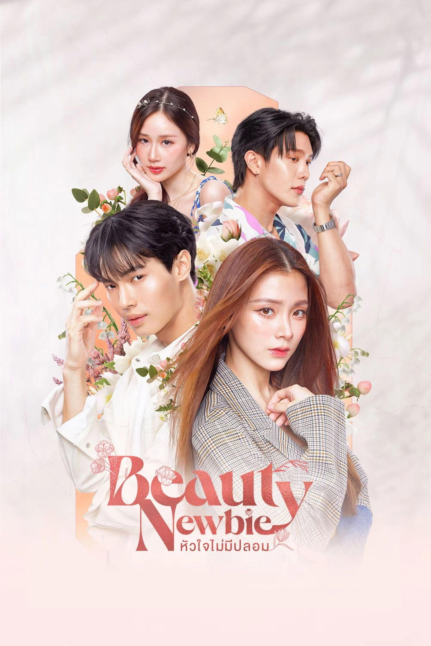 Beauty Newbie
