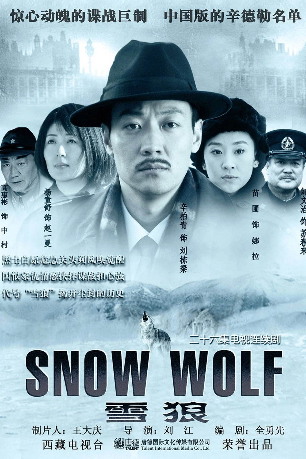 雪狼