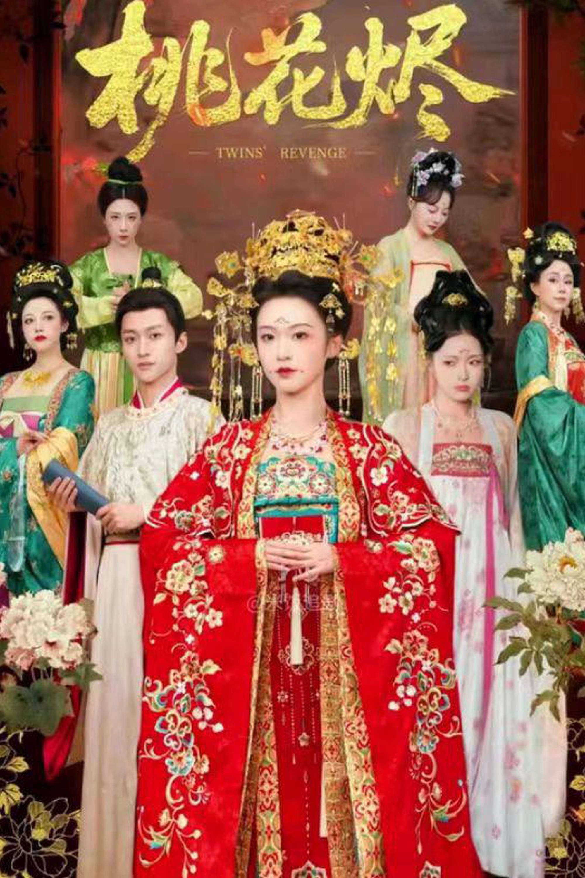 桃花烬