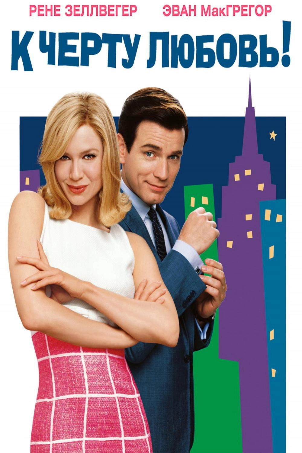 Down with Love