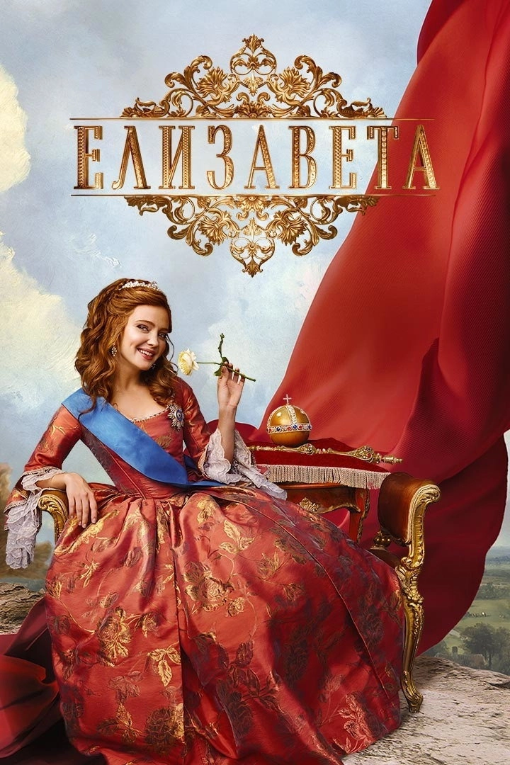 Elizaveta