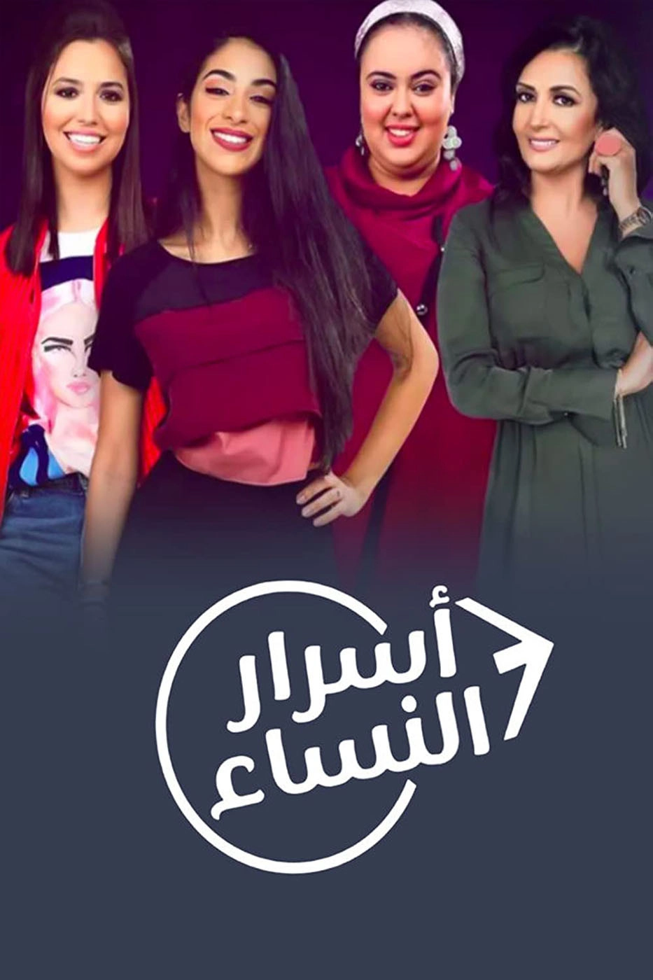 أسرار النساء
