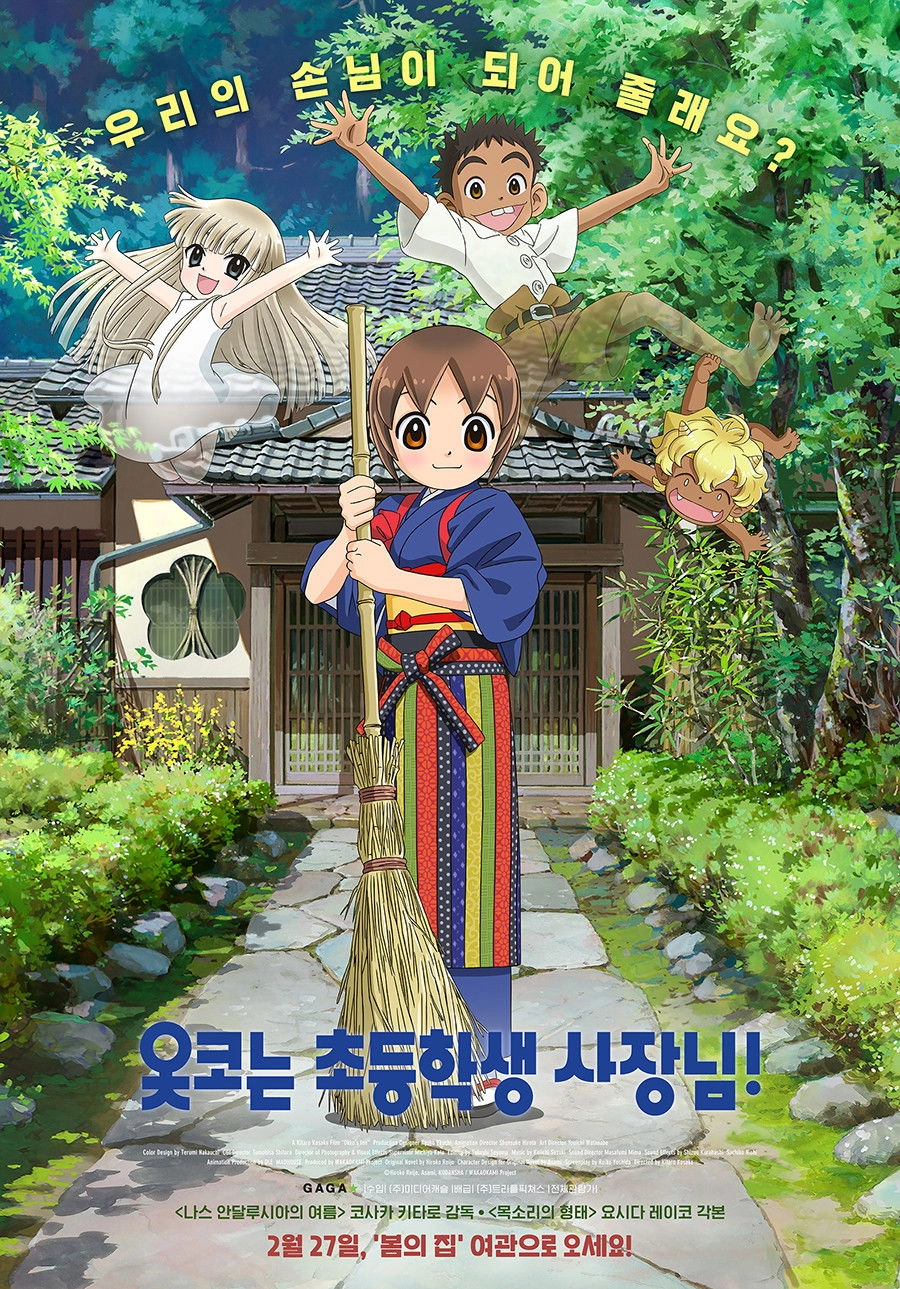 Okko's Inn