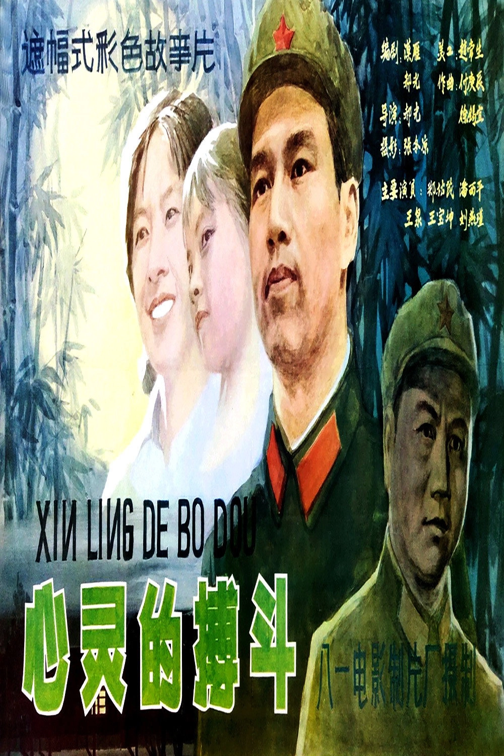 心灵的搏斗
