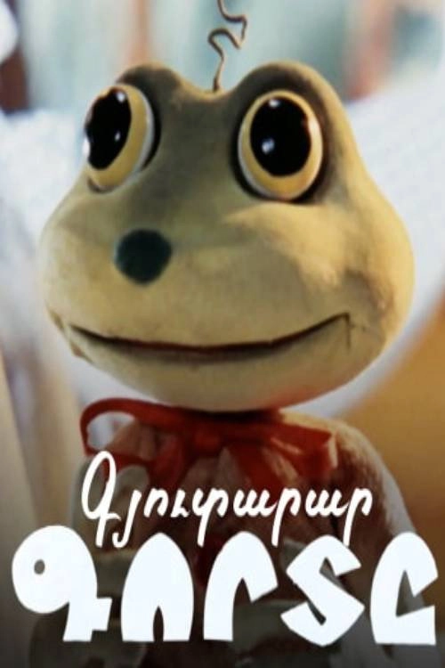 The Inventive Frog