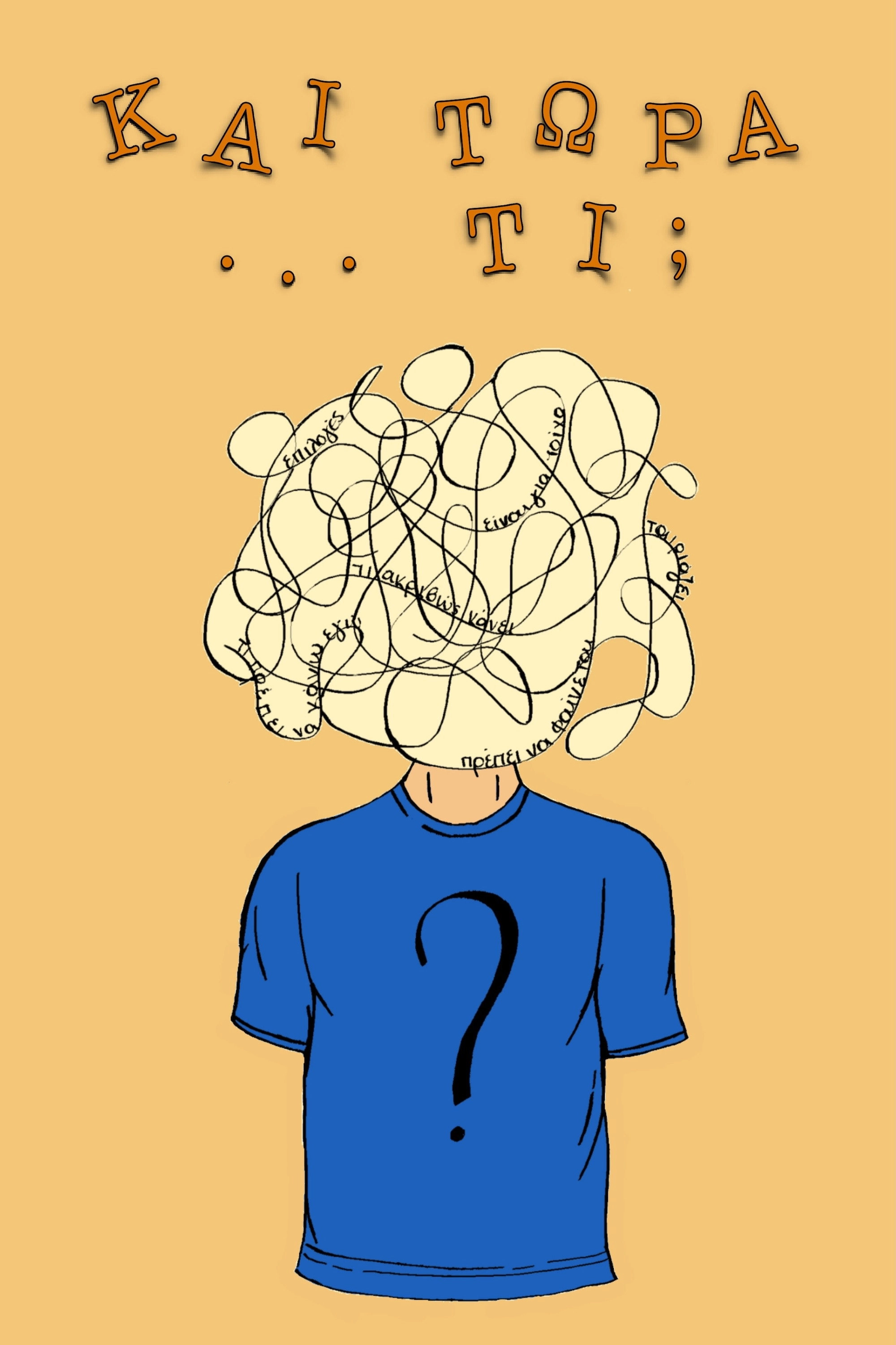Now... what?