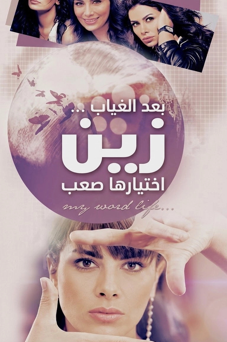 زينة