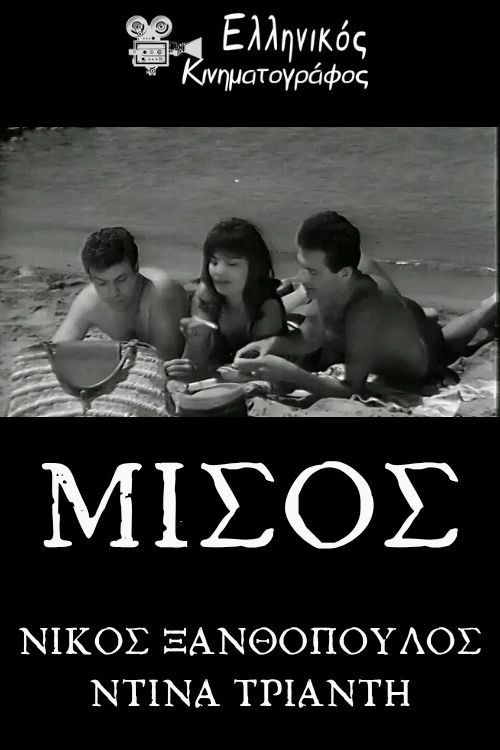Μίσος