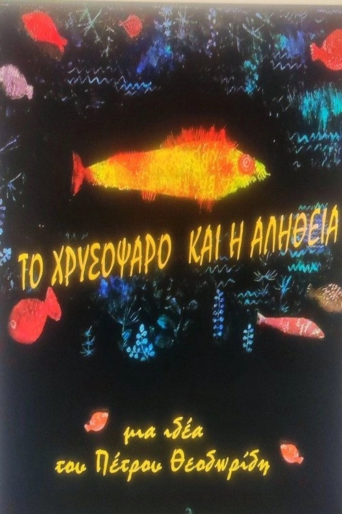 THE GOLDFISH AND THE TRUTH