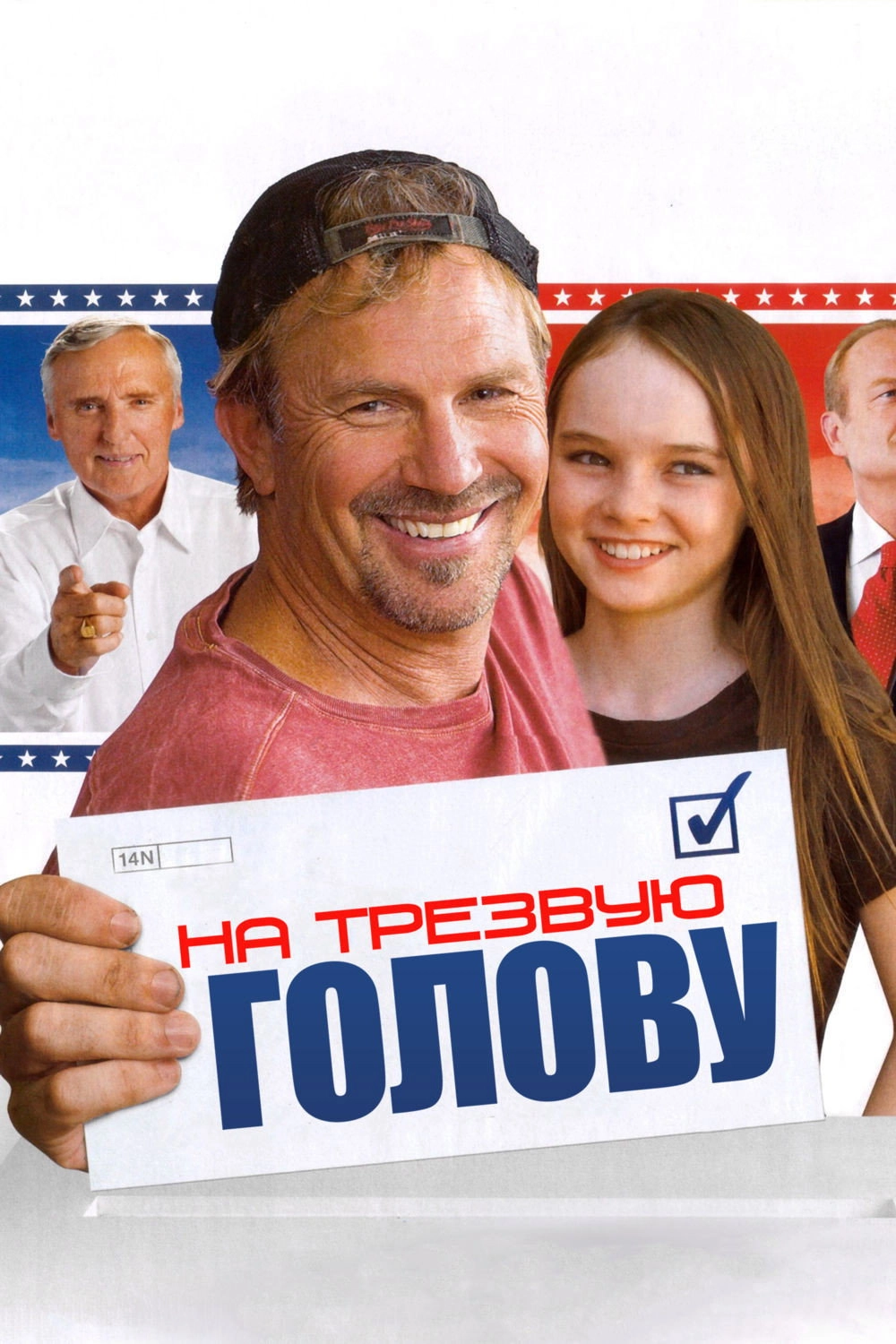 Swing Vote