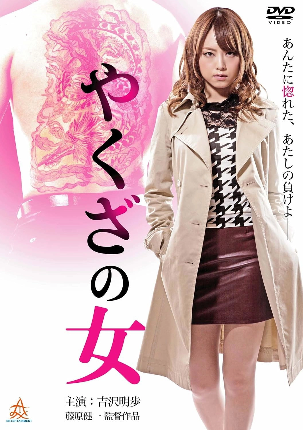 Yakuza's Lady