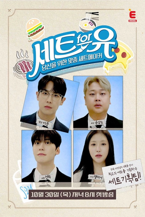 세트포유