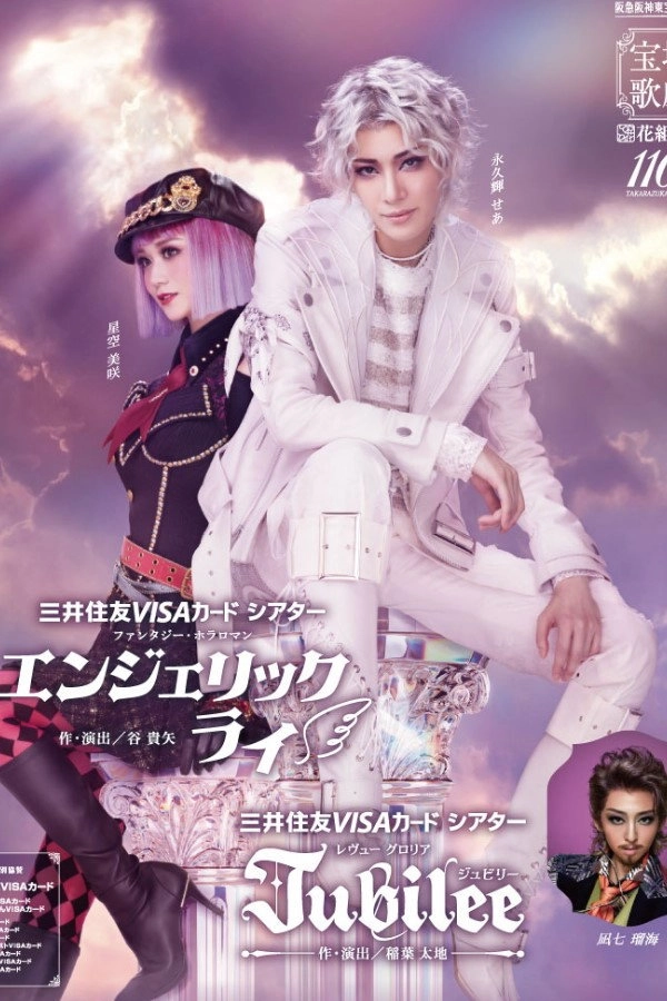 Angelic Lie / Jubilee