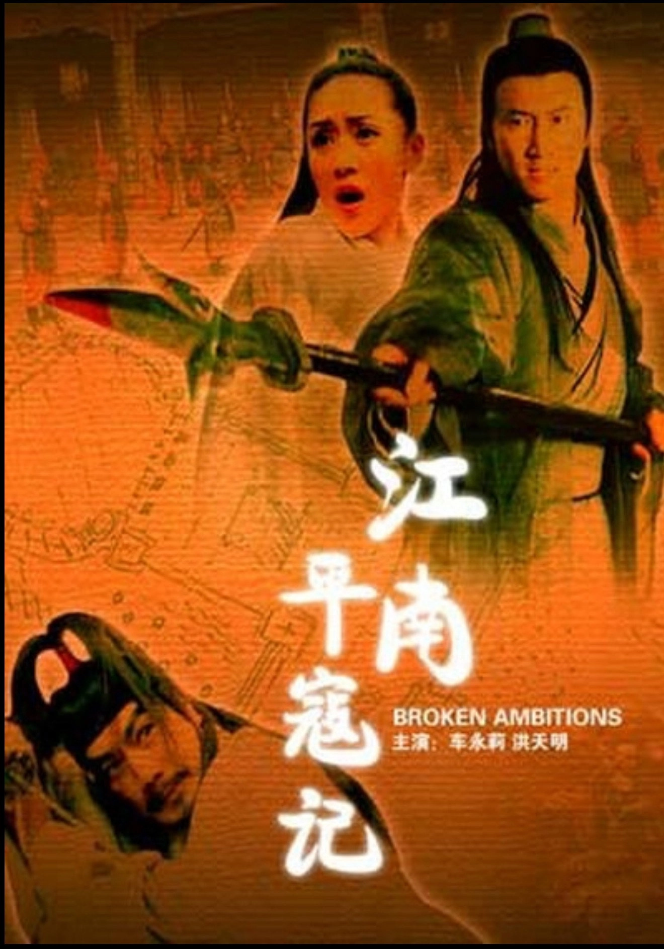 江南平寇记