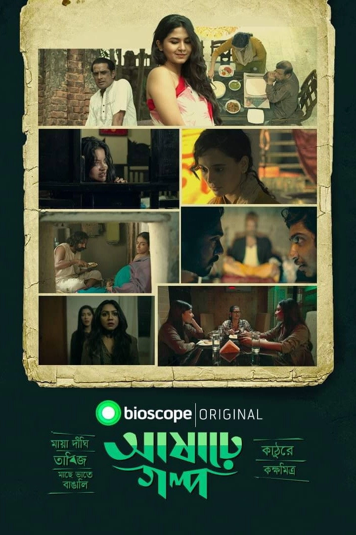 Ashare Golpo