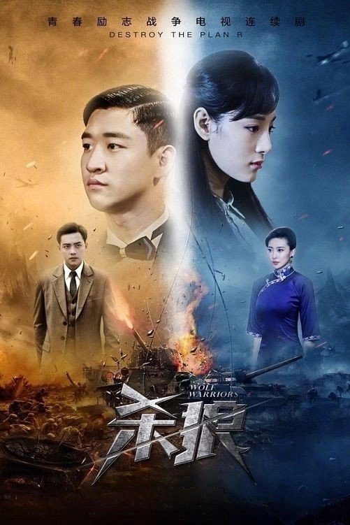 Wolf Warriors
