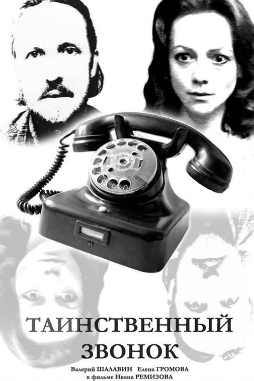 Mysterious Call