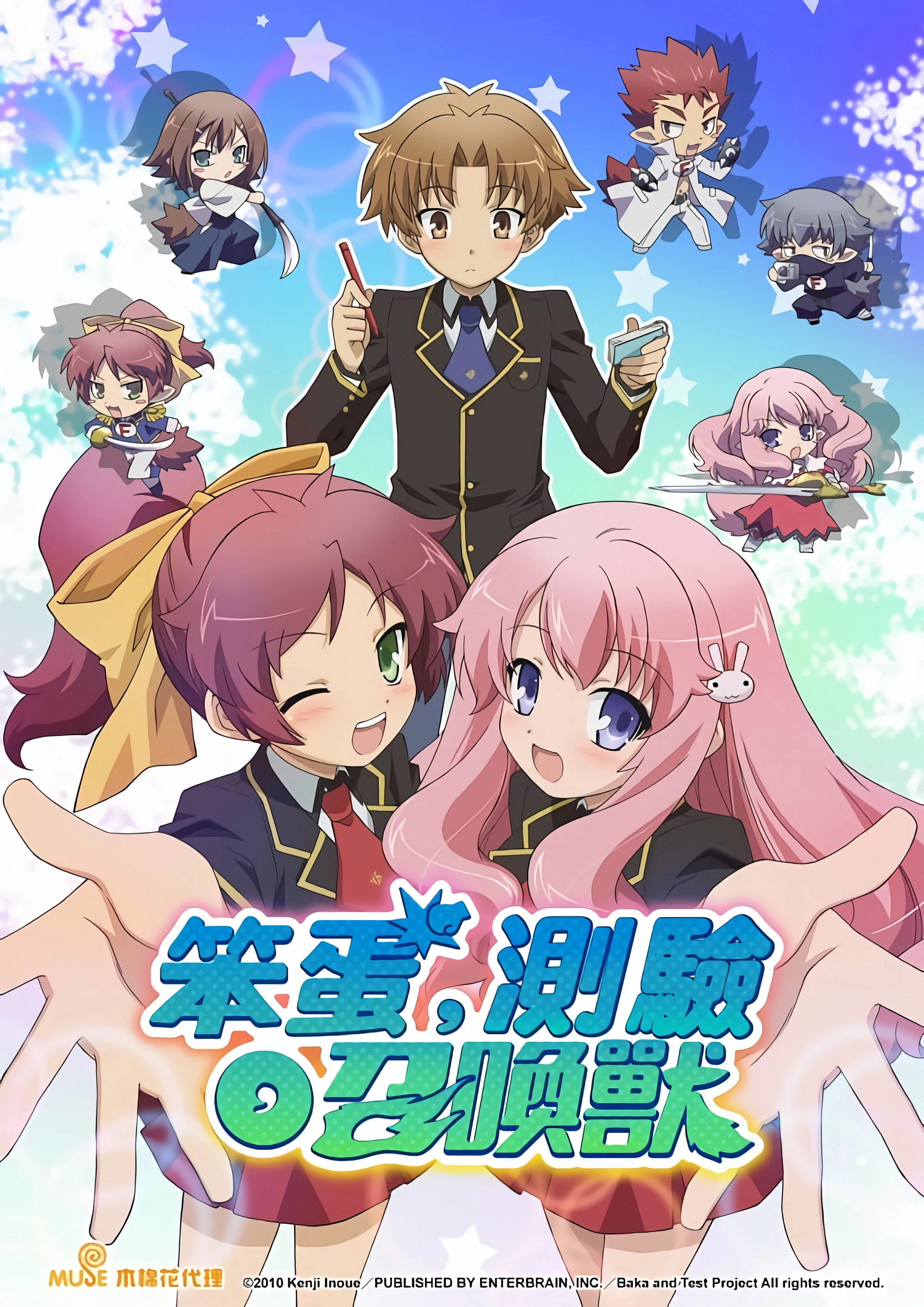Baka and Test: Summon the Beasts