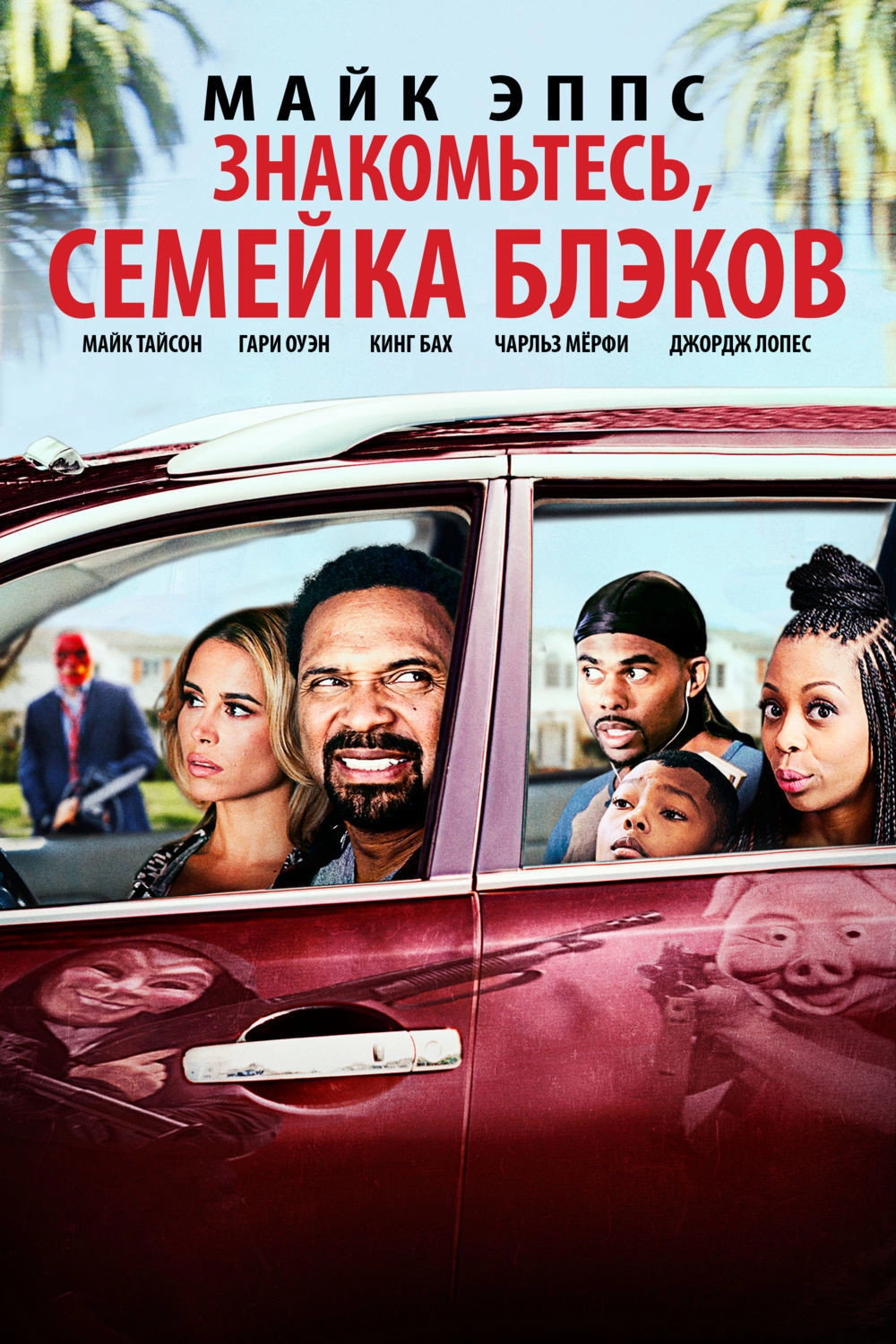 Meet the Blacks