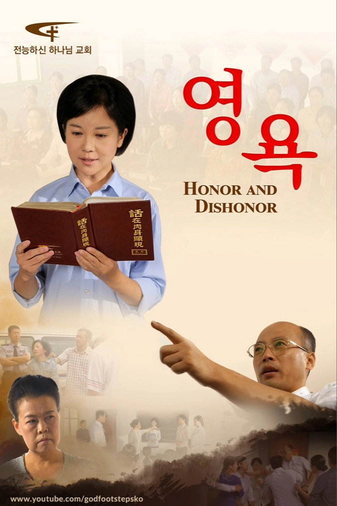 Honor and Dishonor