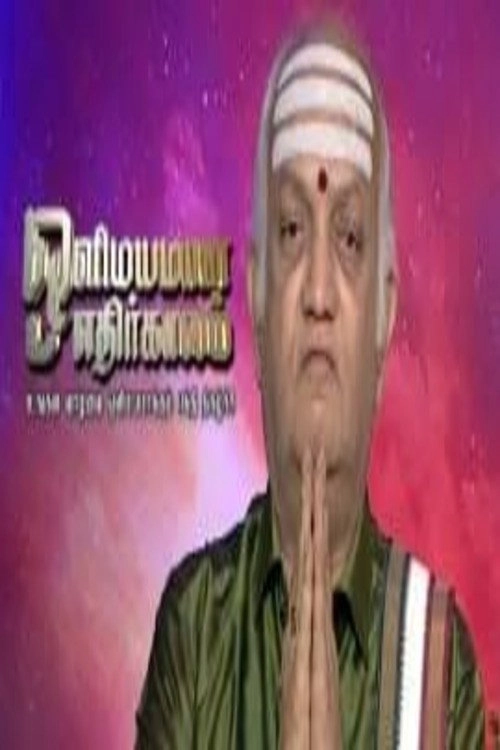 Olimayamana Ethirkaalam