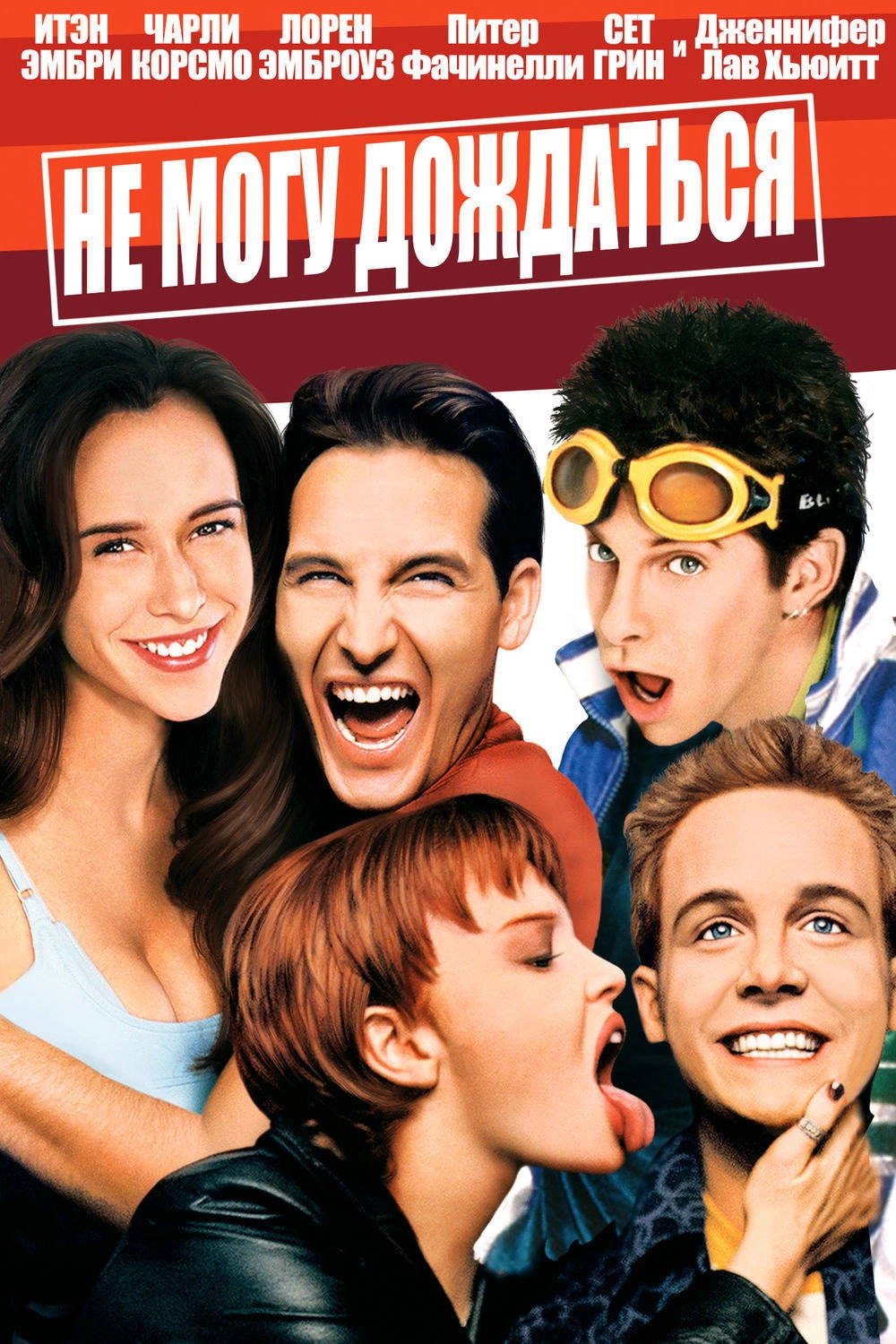 Can't Hardly Wait