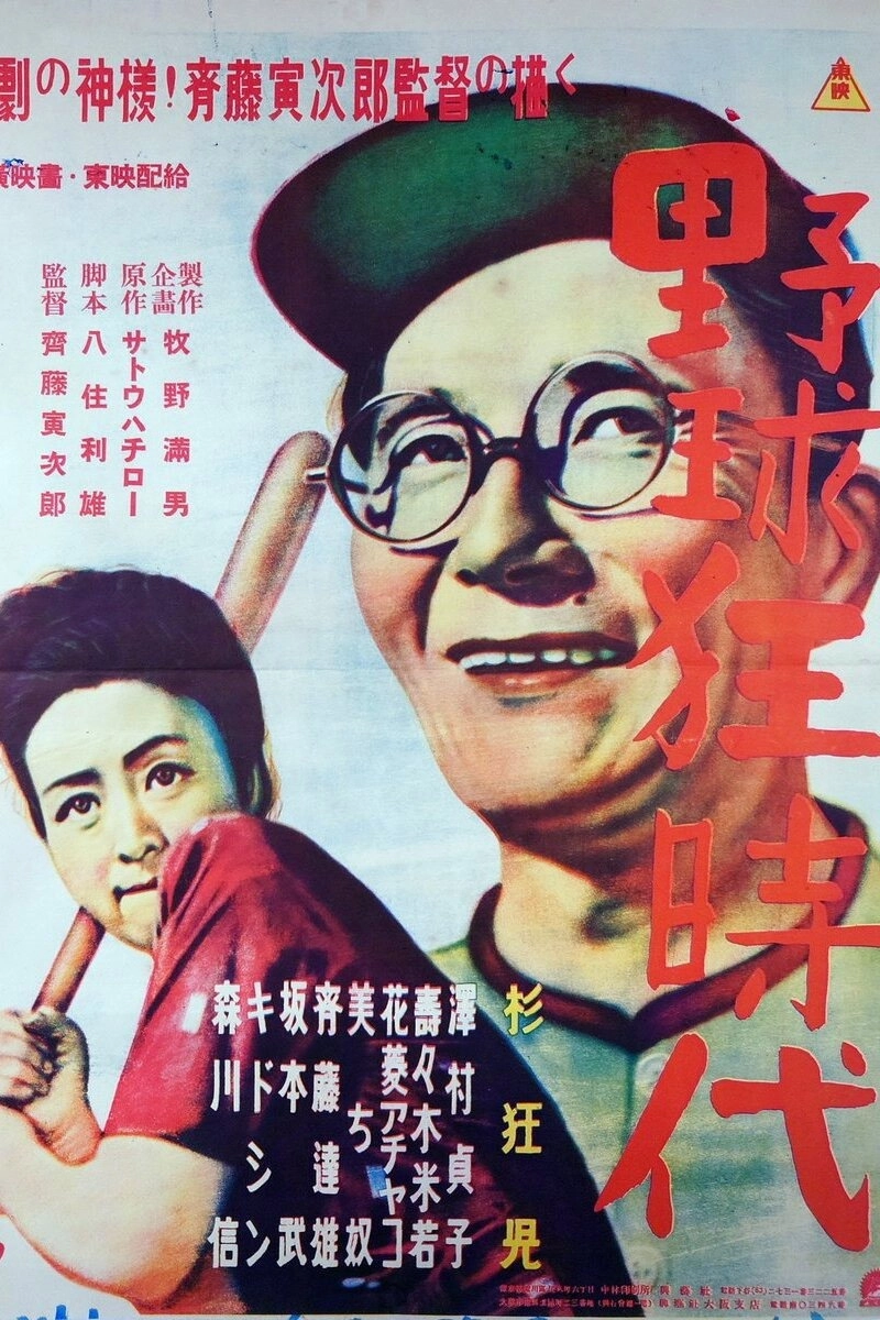 Yakyukyō jidai