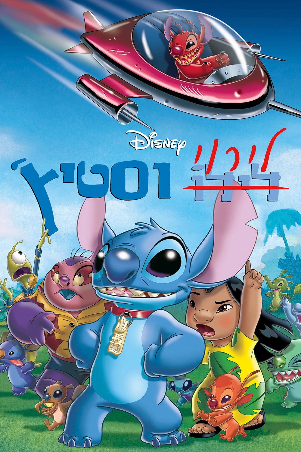 Leroy & Stitch