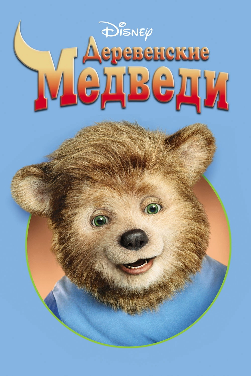 The Country Bears