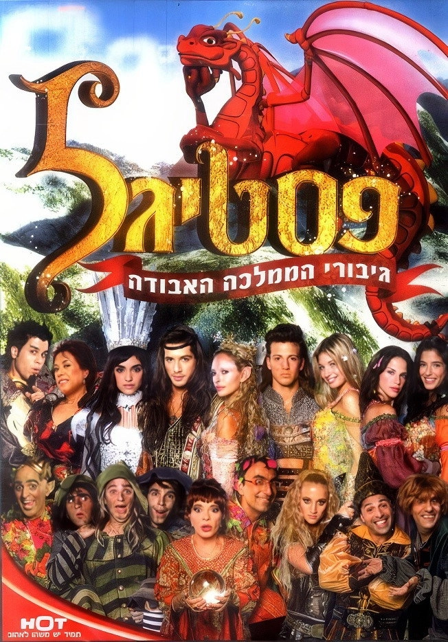 פסטיגל פנטזיה