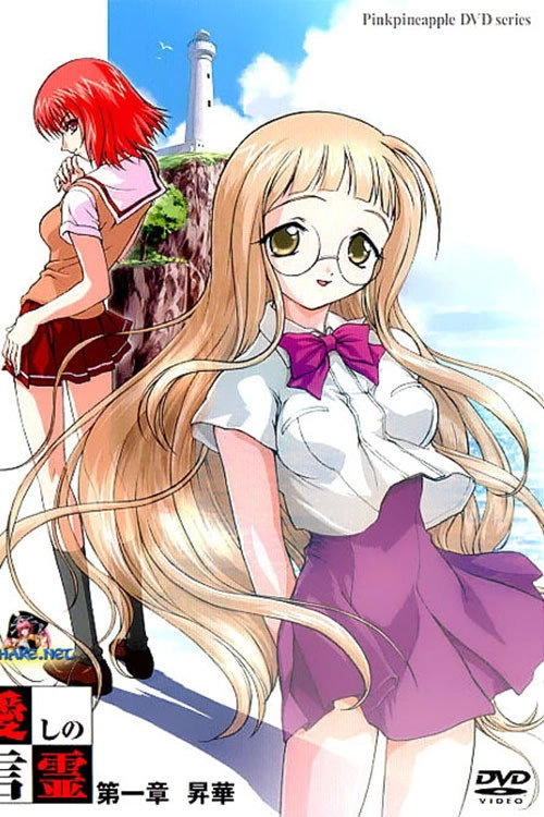 Itoshi no Kotodama