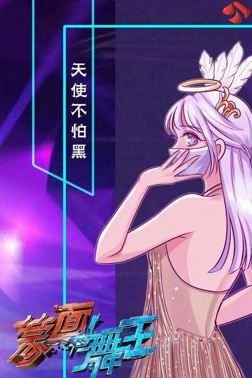 Masked Dancing King
