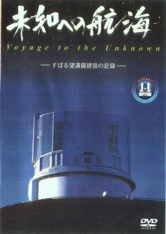 Voyage to the Unknown
