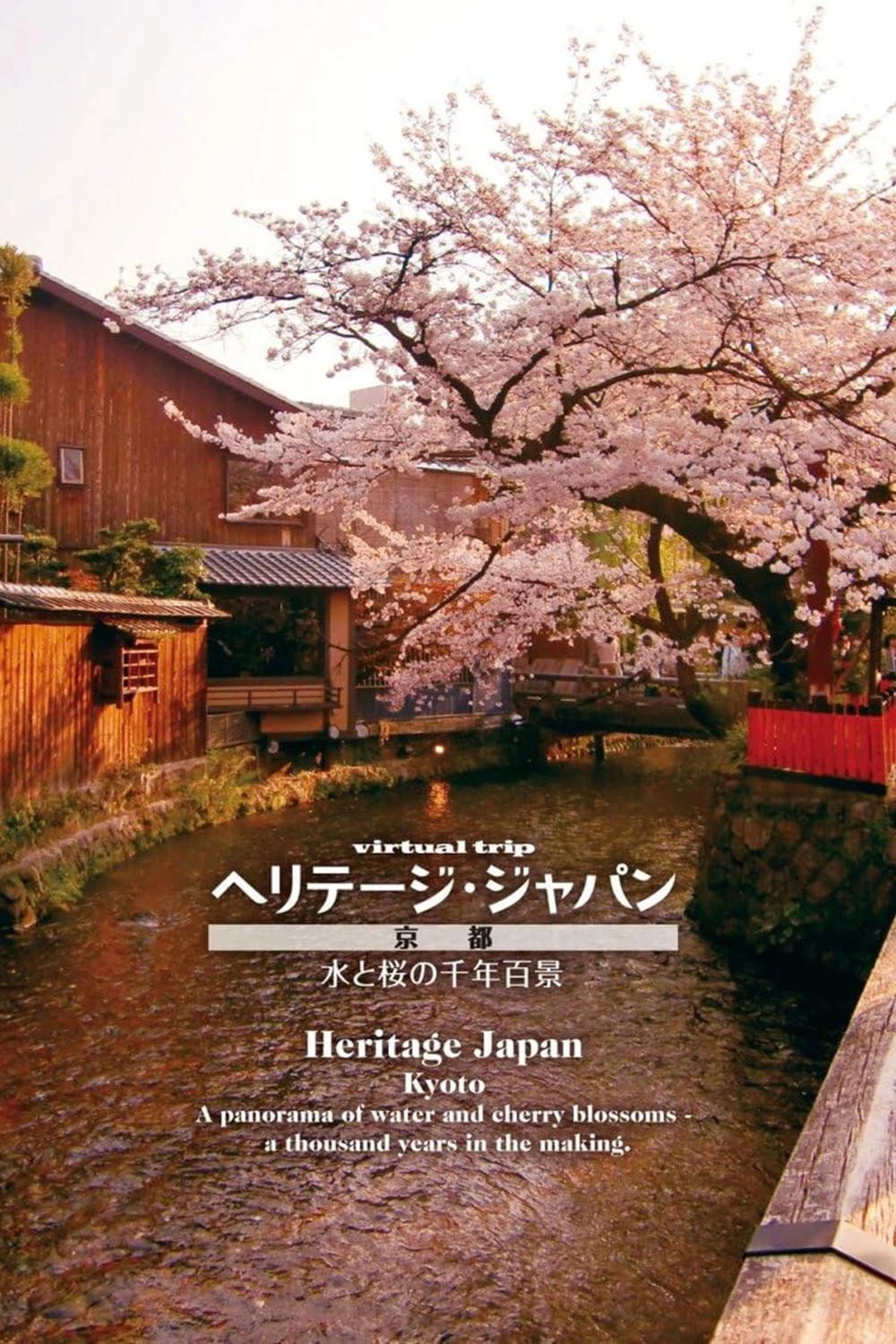 水百景