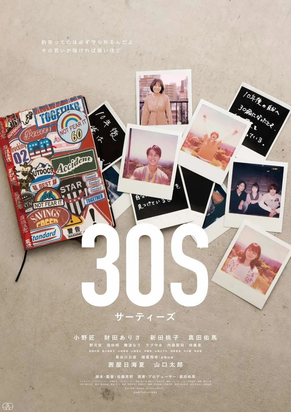 30S サーティーズ