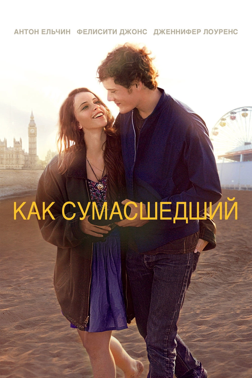 Like Crazy
