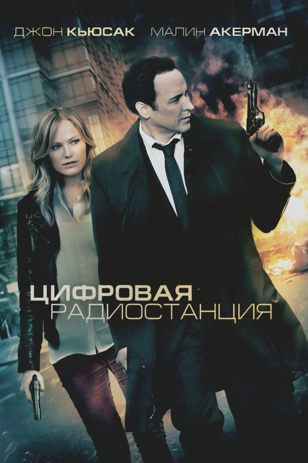 The Numbers Station