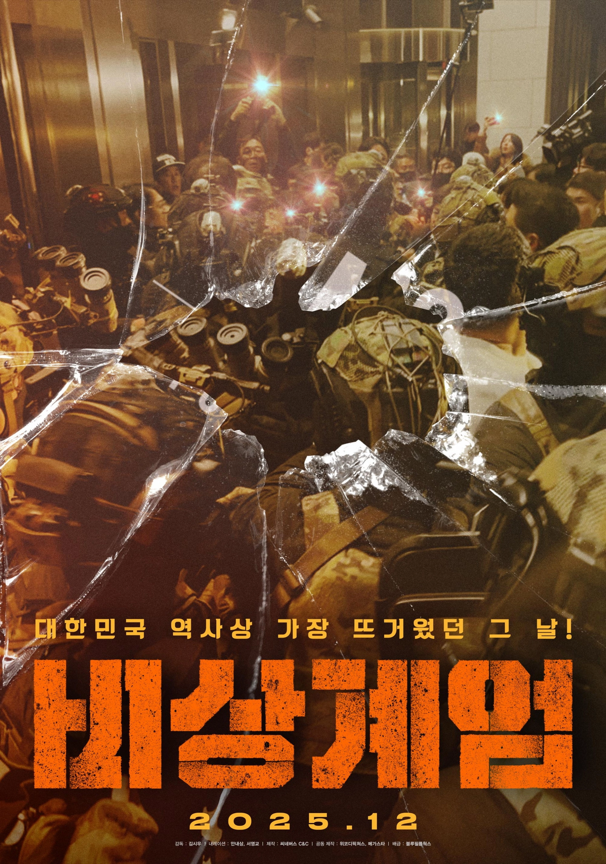 Emergency Martial Law