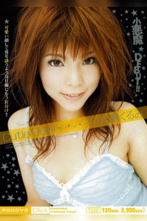MIDD-058 Cutie Devil Kurumi Katase