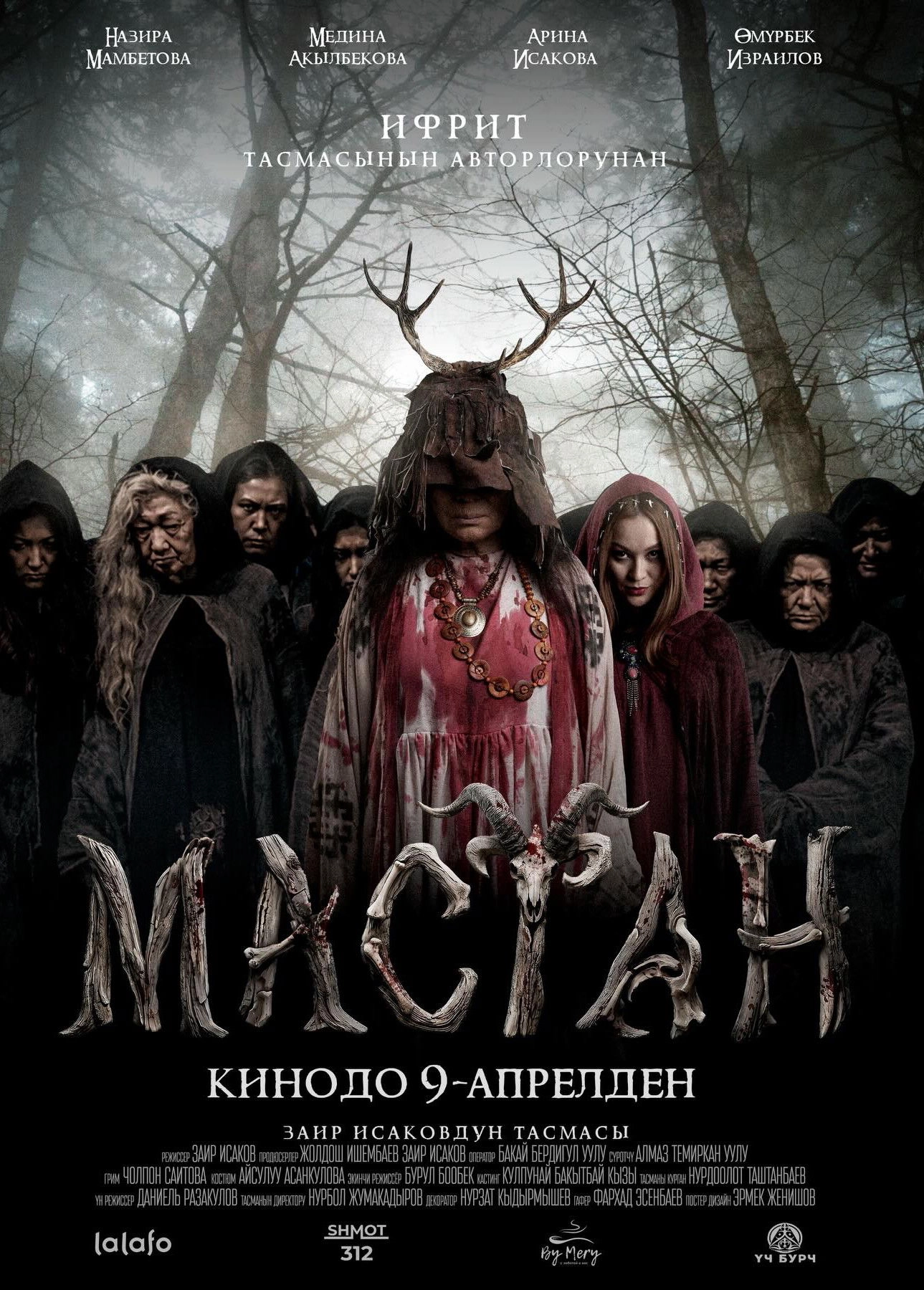 МАСТАН