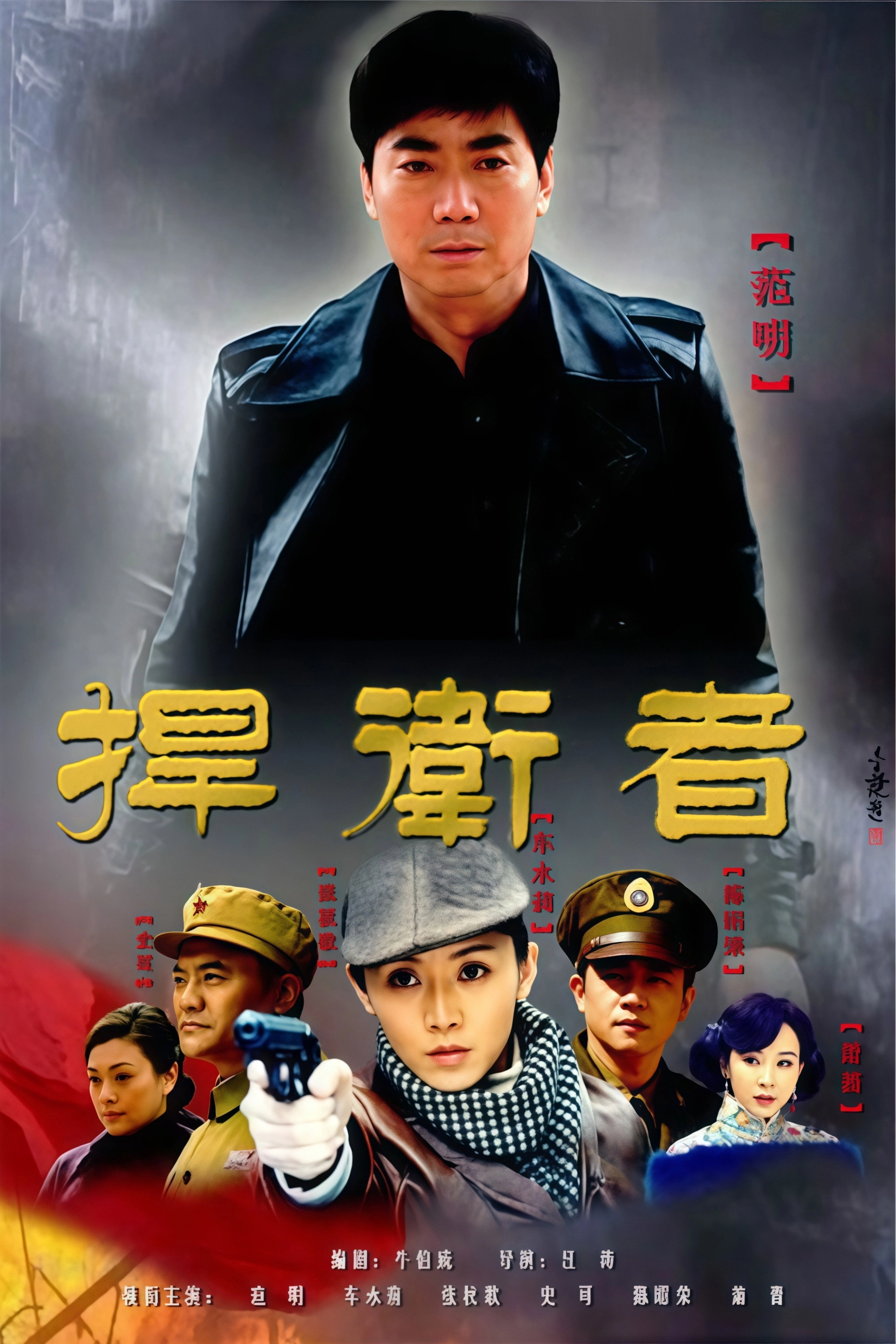捍卫者