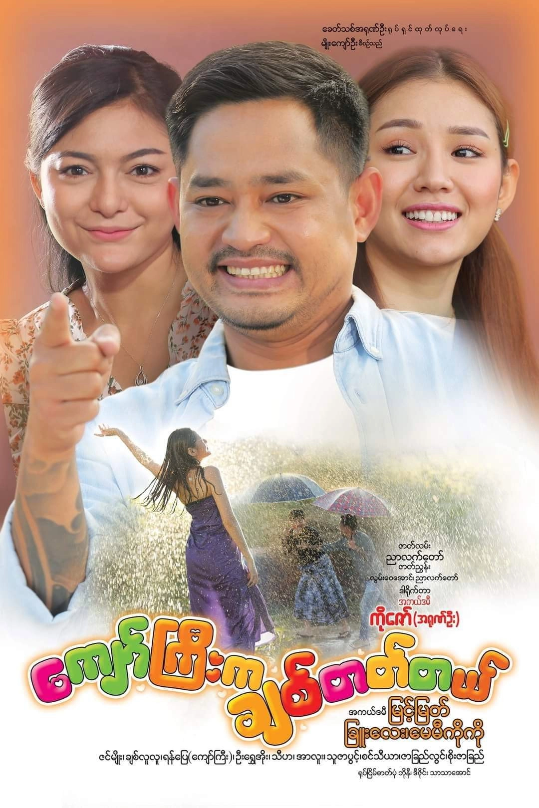 Kyaw Kyi Loves