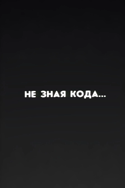 Well, Just You Wait! Without Knowing the Code...