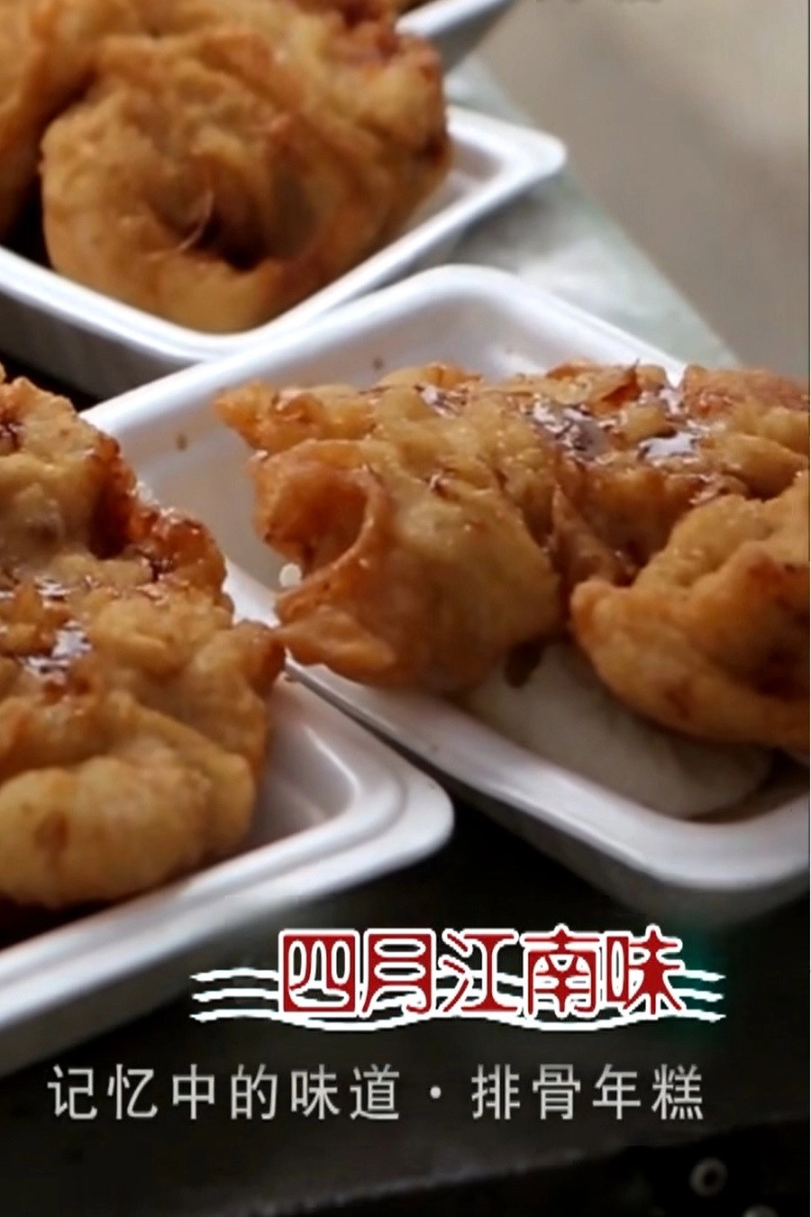 四月江南味