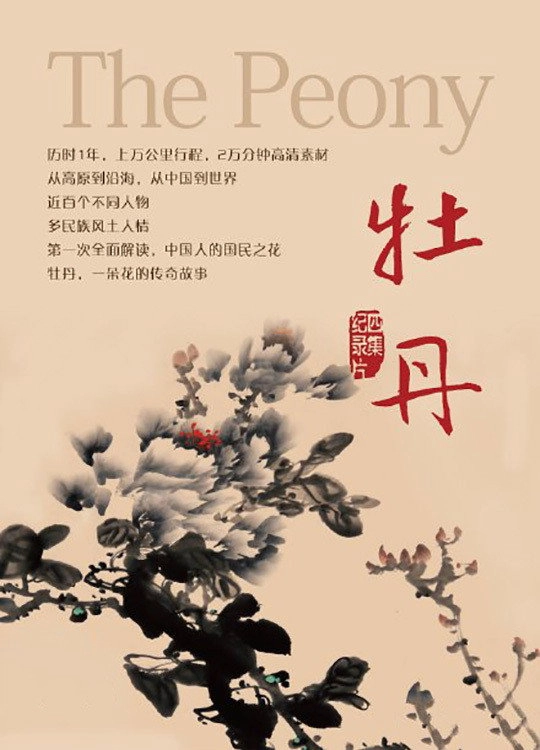 牡丹
