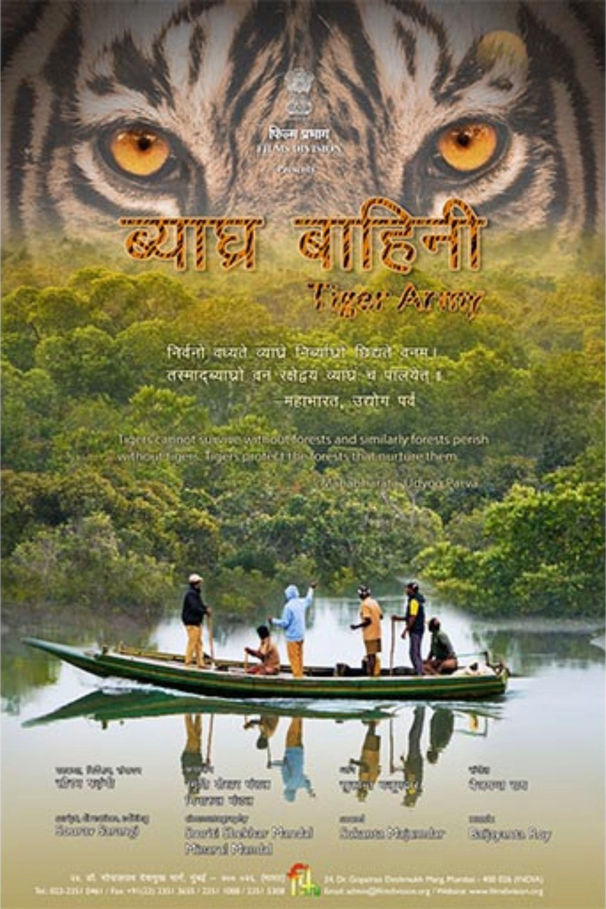 Tiger Army