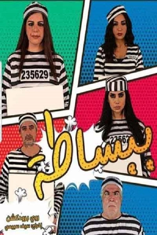 ببساطة